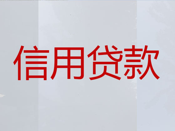 遵义贷款公司-抵押担保贷款